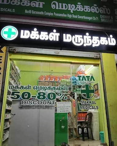 Makkal Medicals photo 1