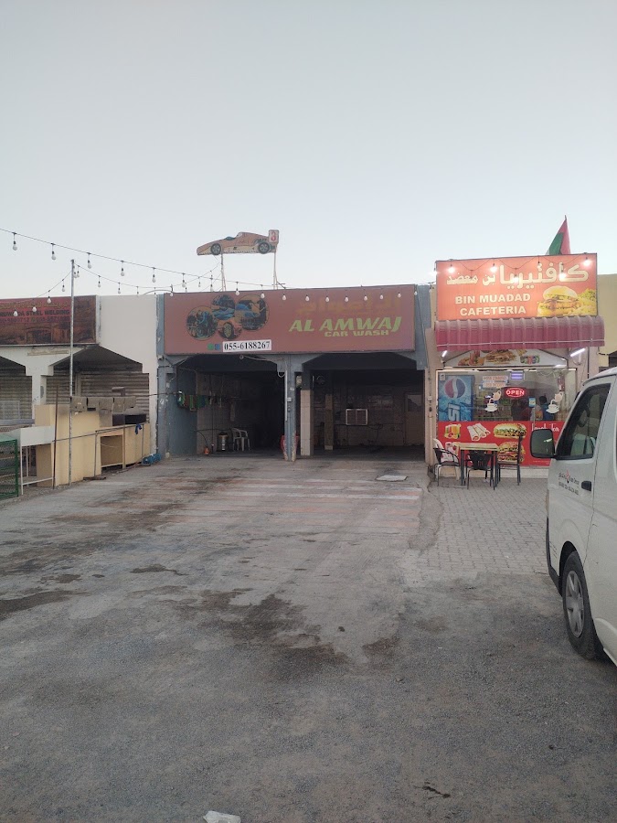 alamwaj lghsyl alsyarat