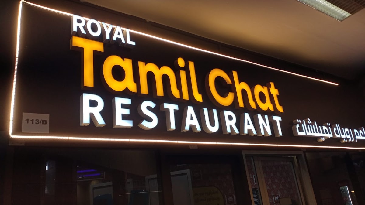 Tamil Chat Restaurant Ruwais