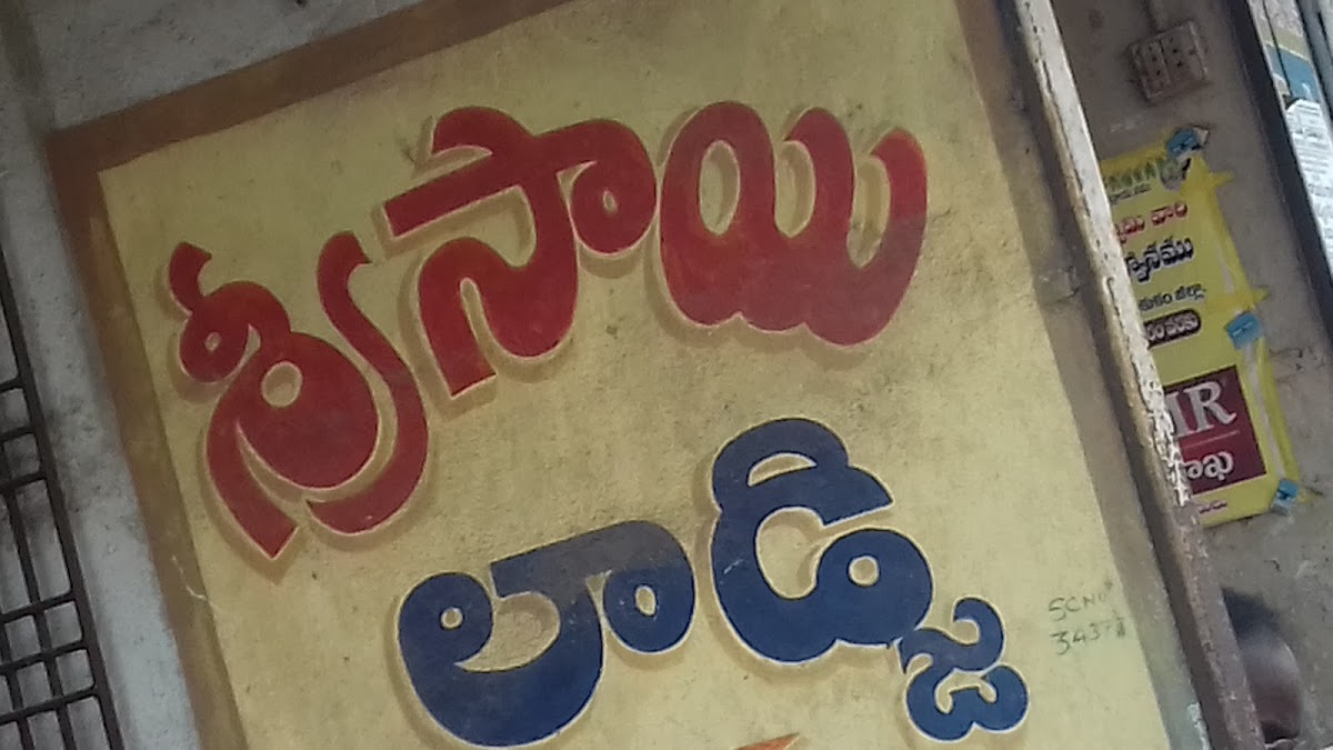 Sri Sai Lodge