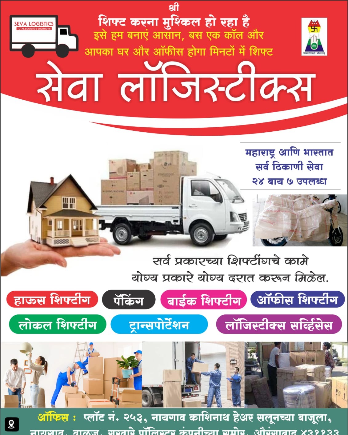 SEVA TRANSPORT AND LOGISTICS PRIVATE LIMITED photo 2