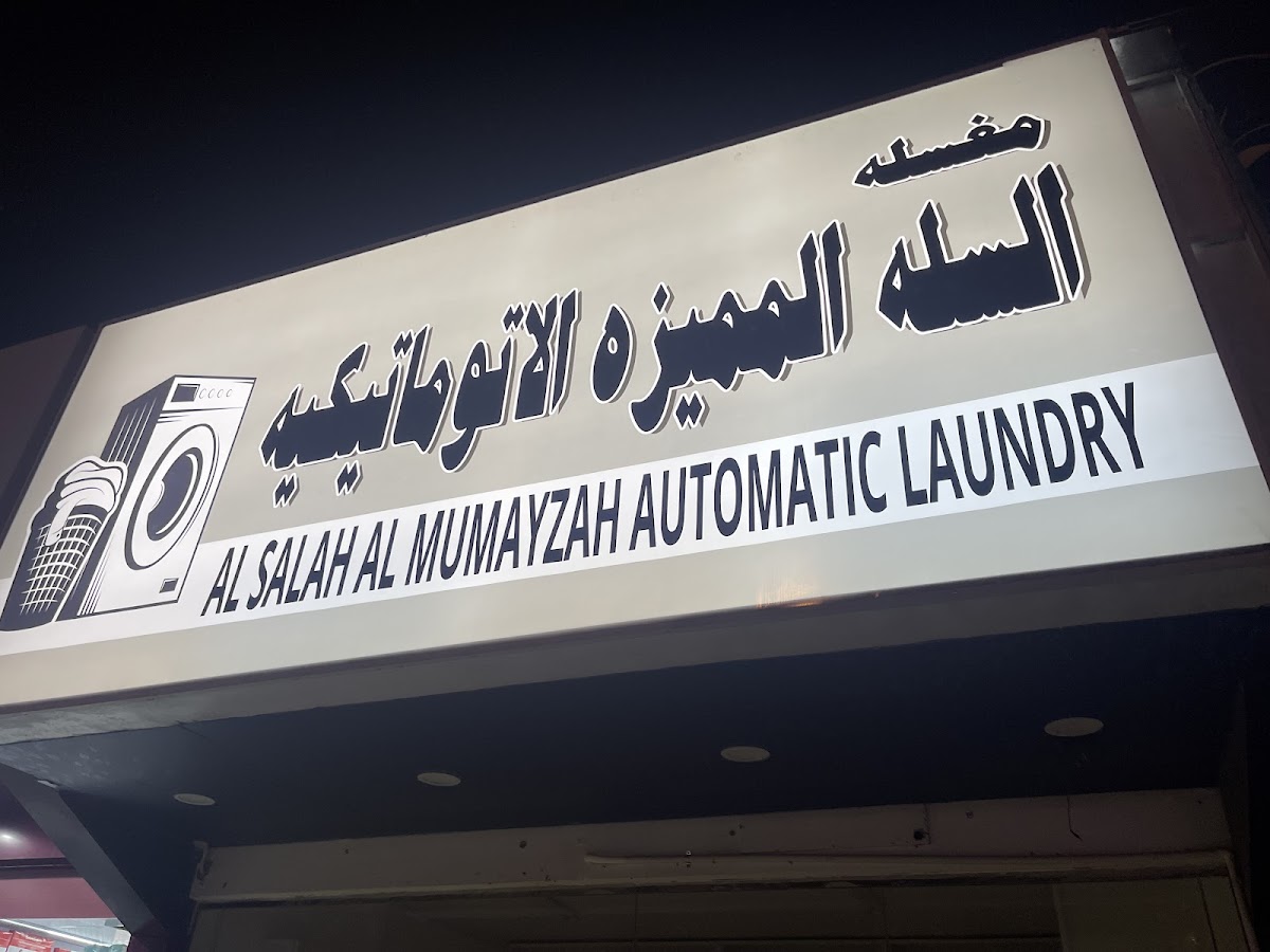 mghsla alkhdma almlkya LAUNDRY