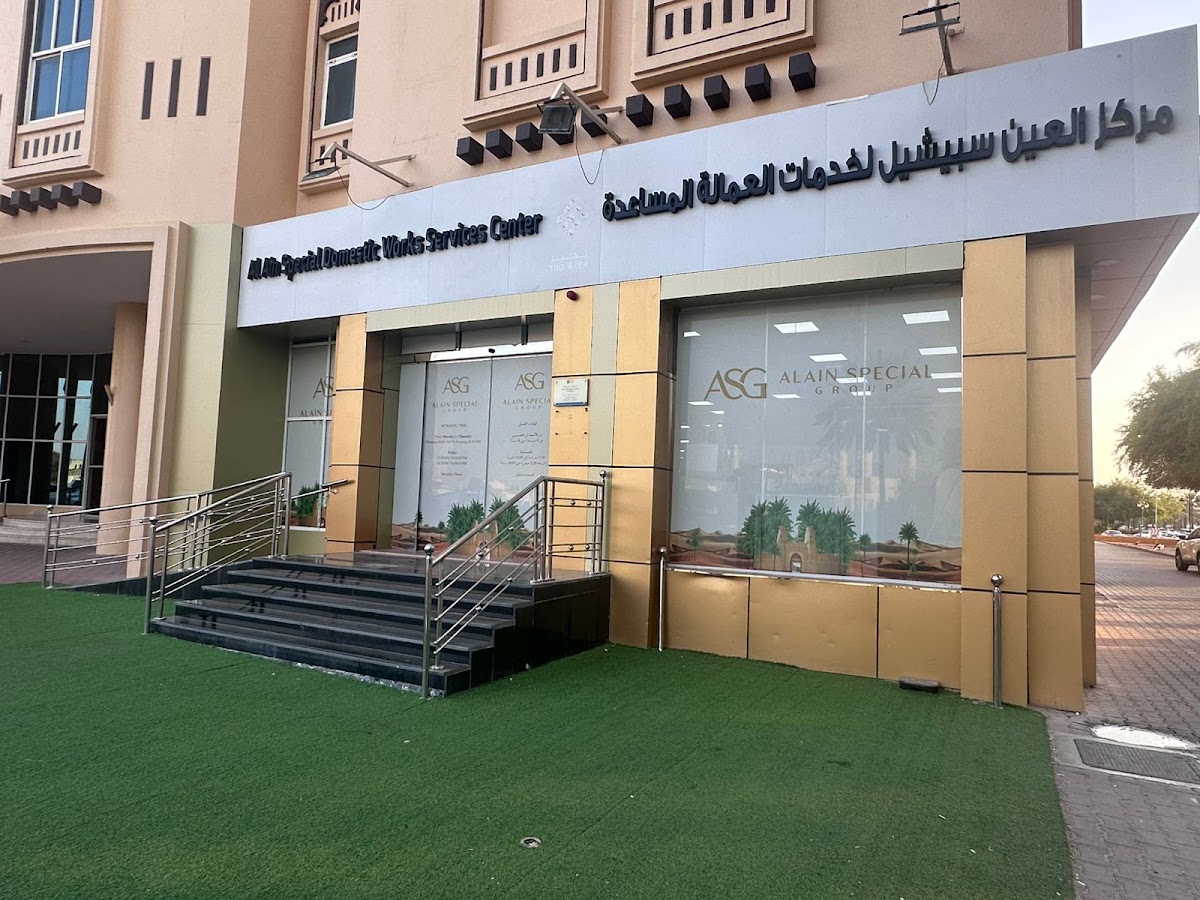 mrkz Al Ain sbyshyl lkhdmat alamala almsaada