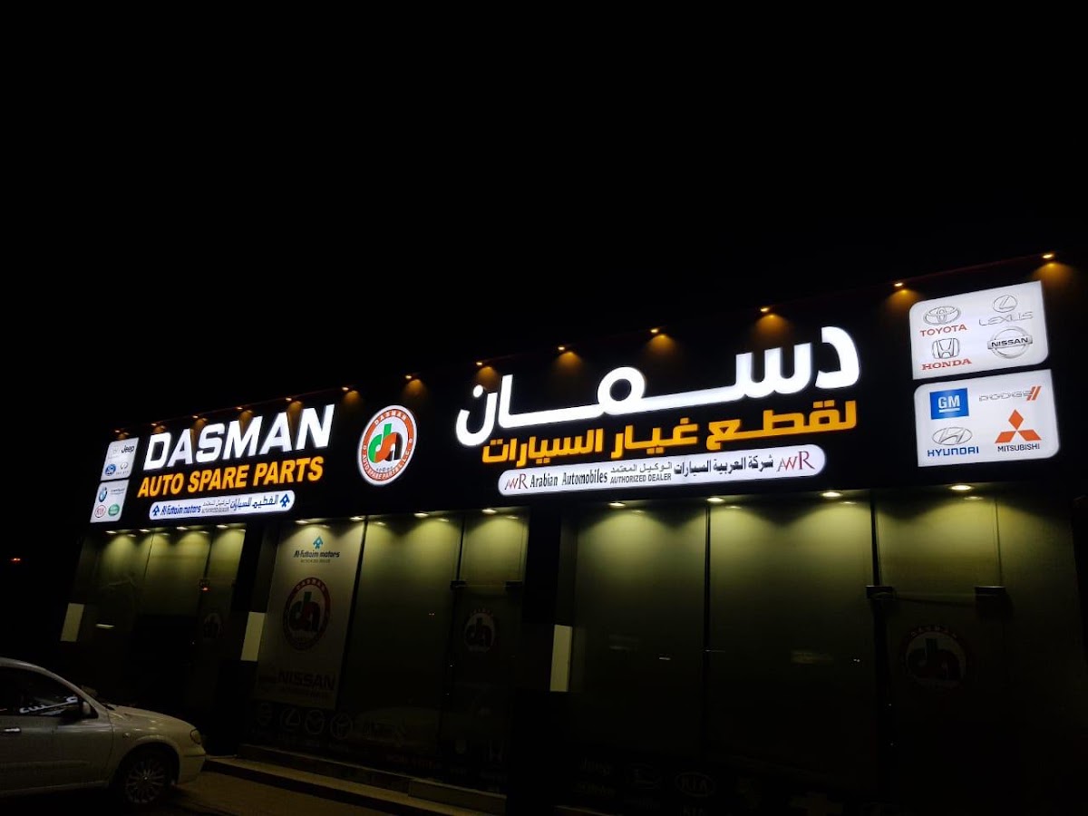 Dasman Auto Spare Parts LLC