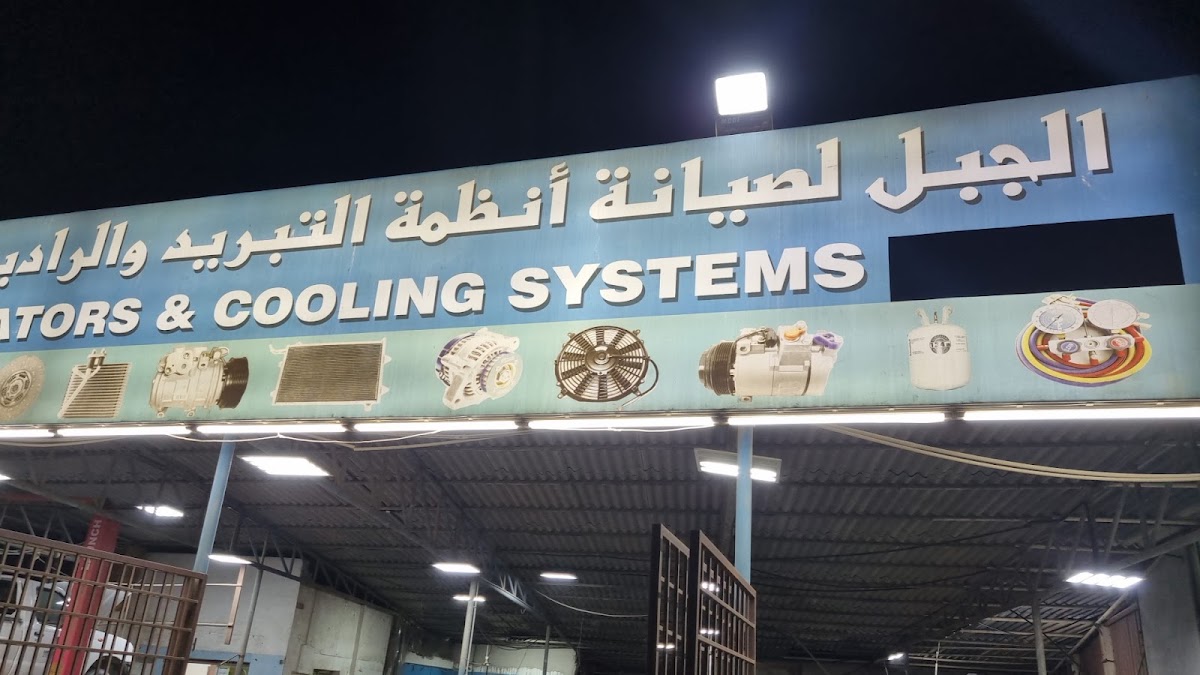 aljbl lMaintenance anzma altbryd walradytrat sh dh m m