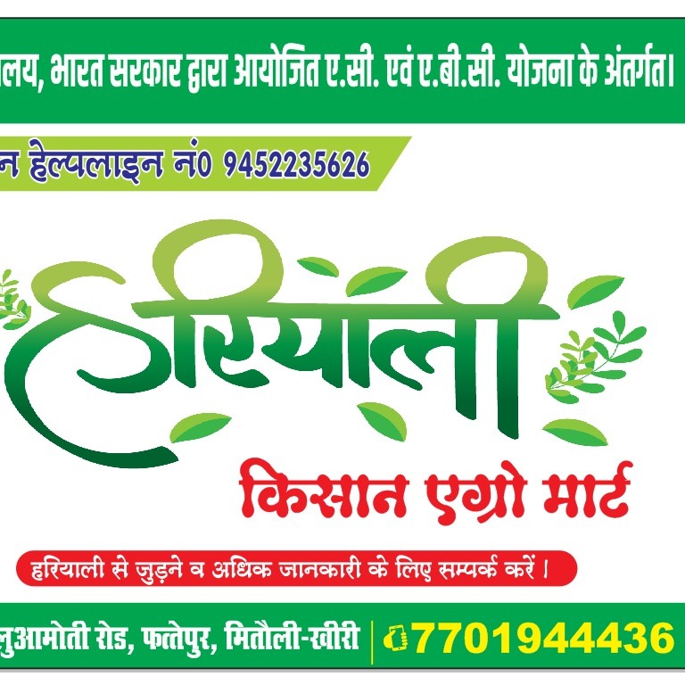 Hariyali kisan agro mart