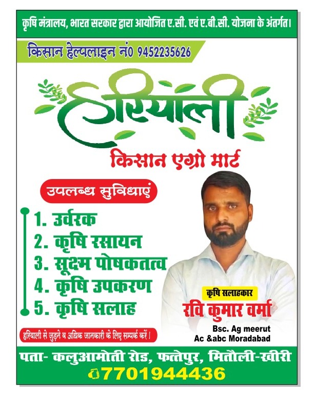 Hariyali kisan agro mart photo 1