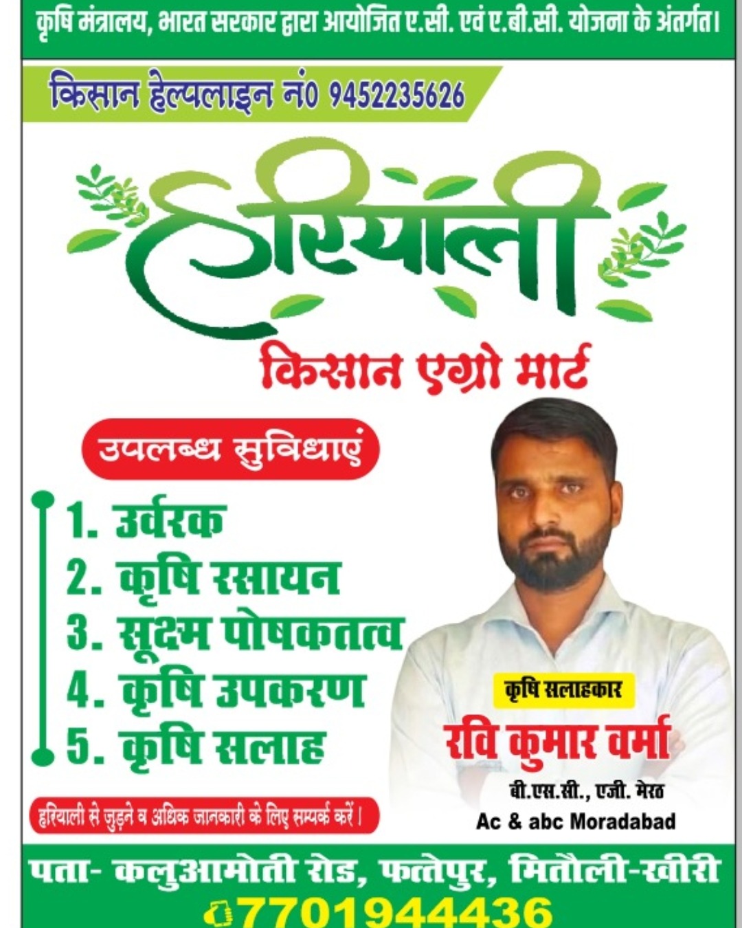 Hariyali kisan agro mart photo 4