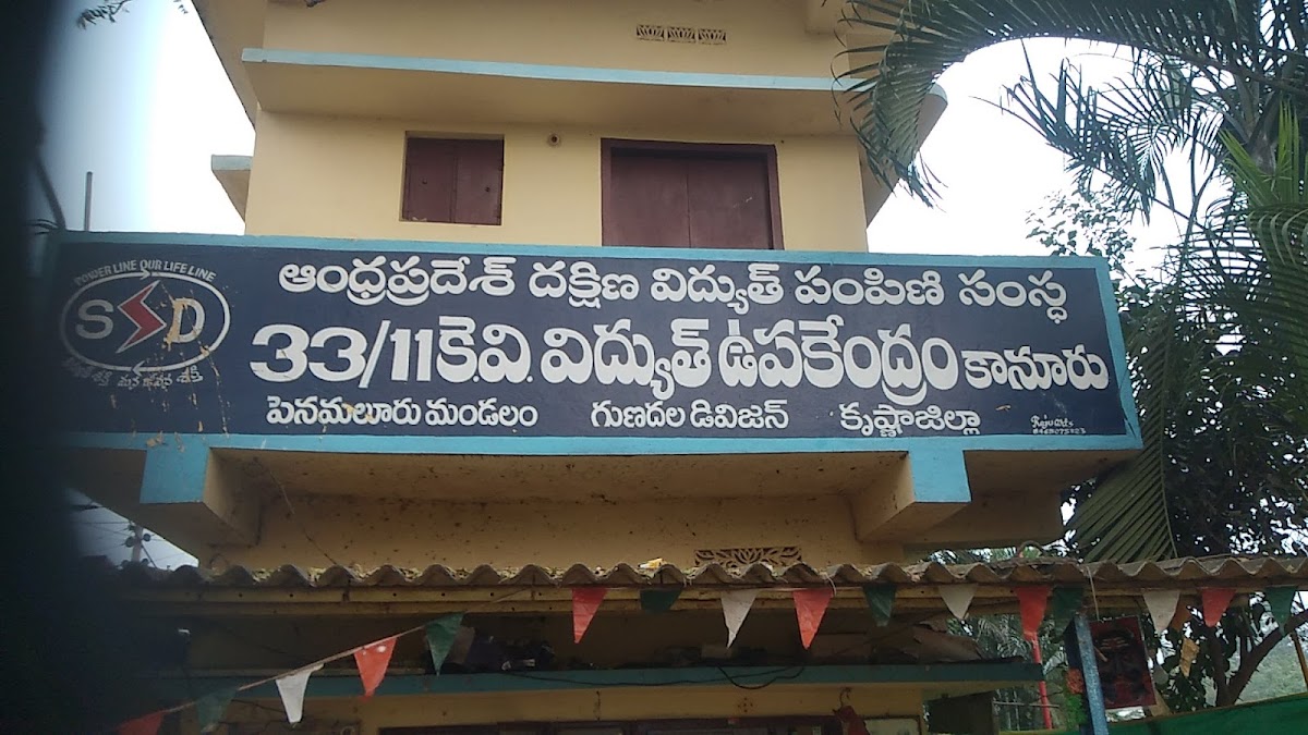 Kanuru Current Office