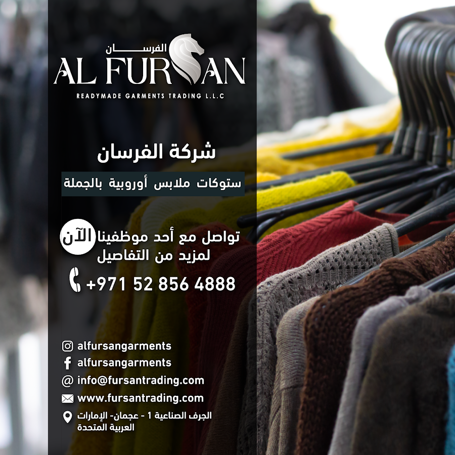 Al Fursan Readymade Garments Trading alfrsan ltjara almlabs - astwkat mlabs awrwbya wbalat balkylw