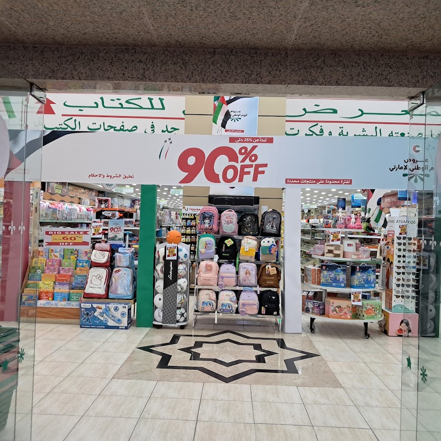 Dubai Library Distributors - Fujairah Branch