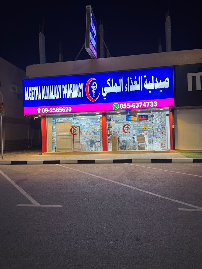 Al Getha Almalaky Pharmacy Kalba Sharjah