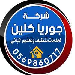 alghazy lCleaning knb wsjad balbkhar in Al Ain logo