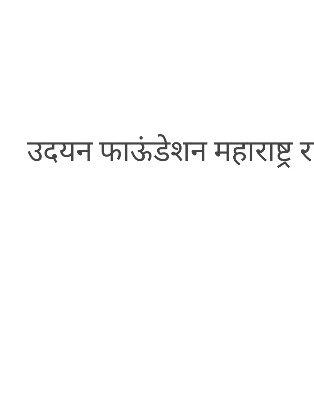 UDAYAN FOUNDATION MH. RAJY photo 1