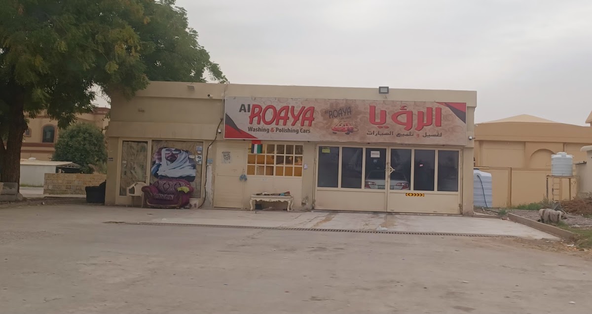 alrwya lghsyl wtlmya alsyarat