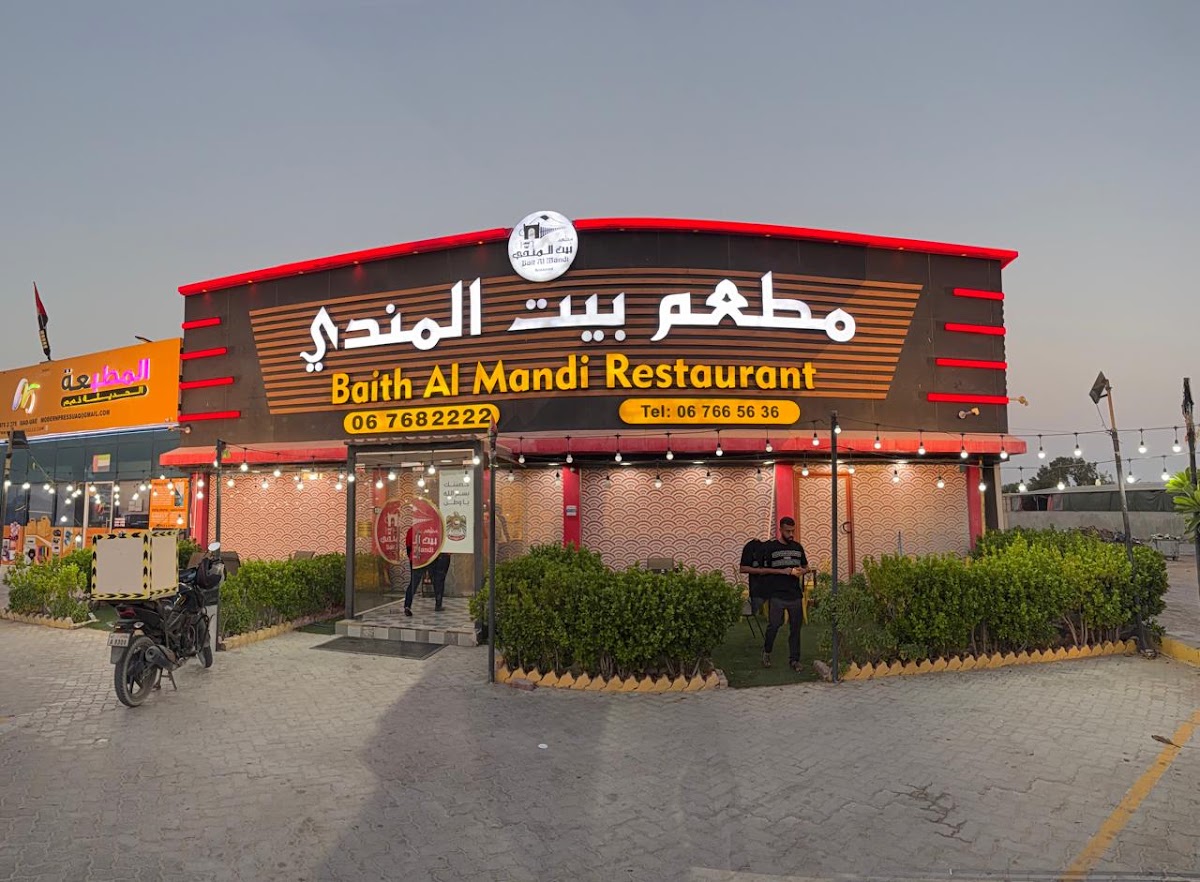 House Of Mandi Restaurant - Umm Al Quwain branch 2