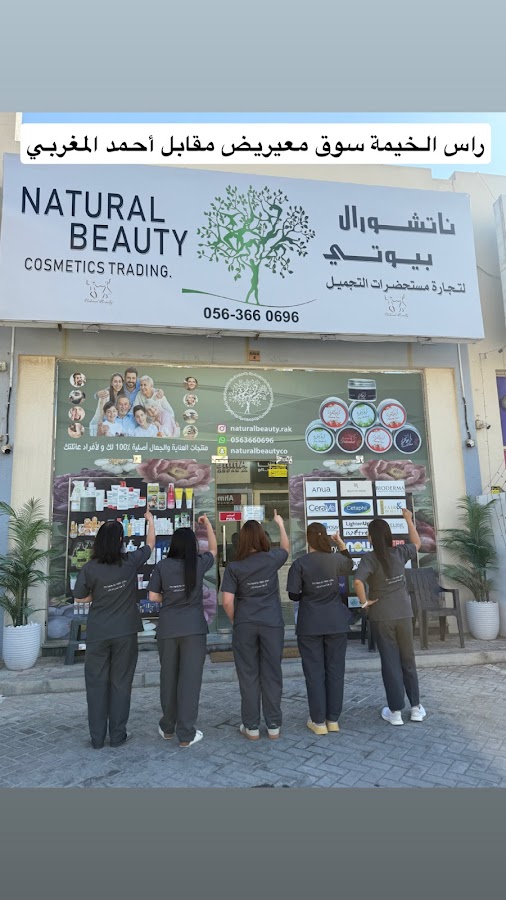 Natural Beauty Cosmetics Trading natshwral bywta ltjarh msthdrat altjmyl