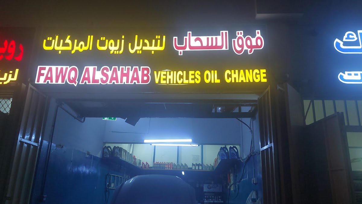 Fawq Al Sahab Vehical Oil Change