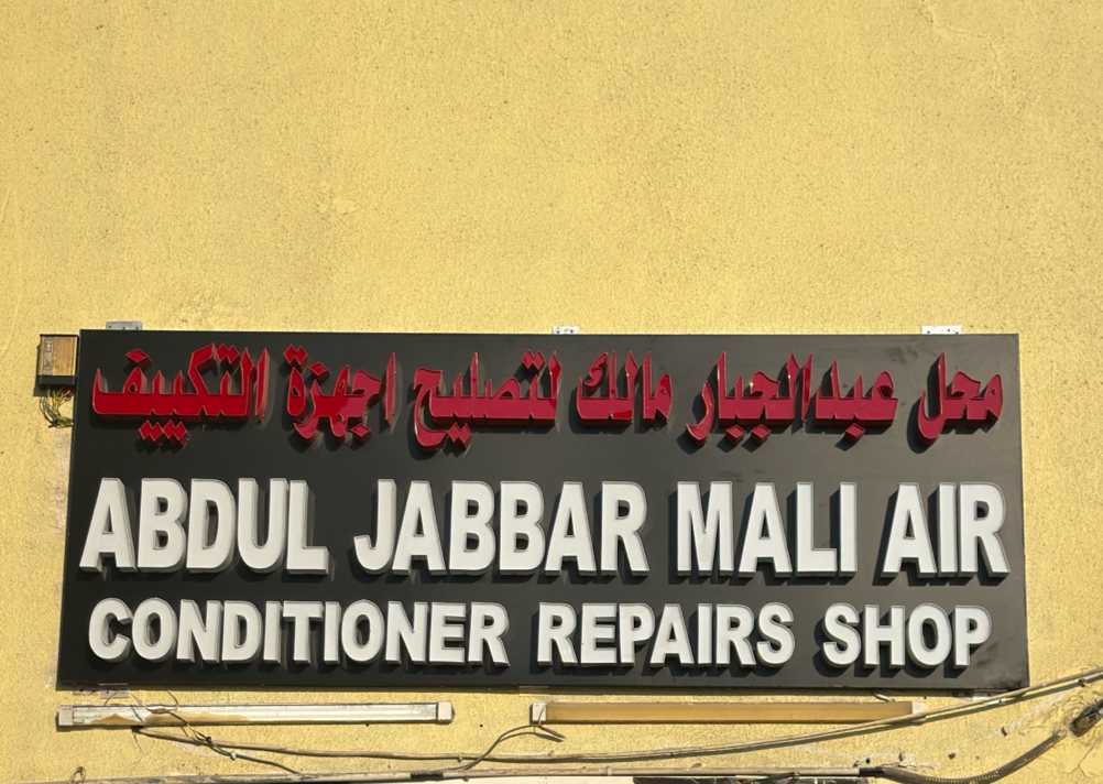 Abdul jabbar malik air conditioner repair shop
