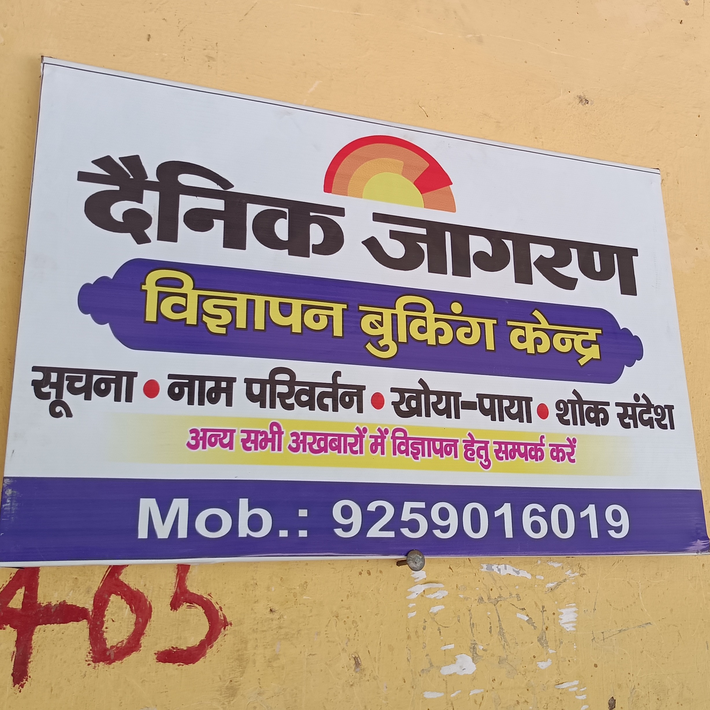 Dainik Jagran Advertising Office Agra logo