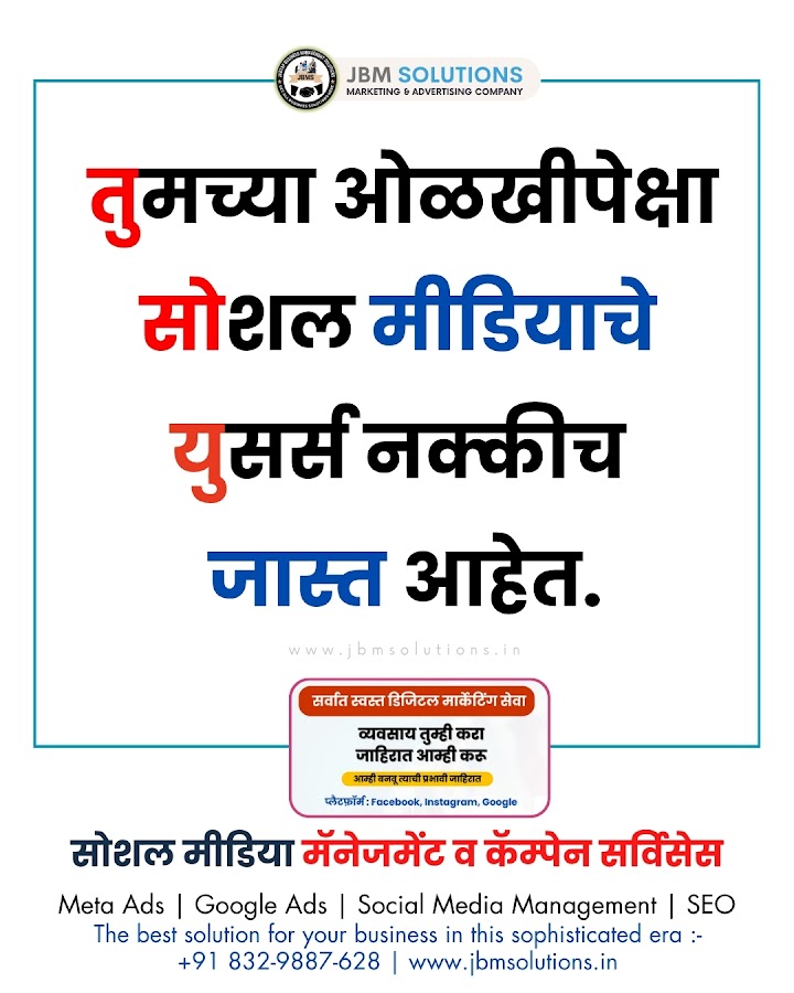 JBM Solutions - Marketing and Advertising company in Nashik