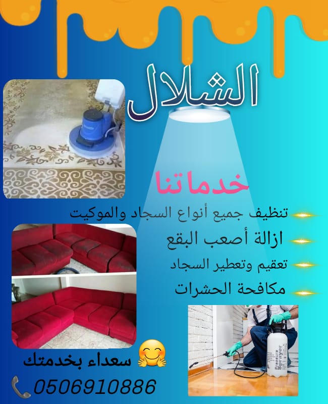 alshlal lghsyl alsjad walknb