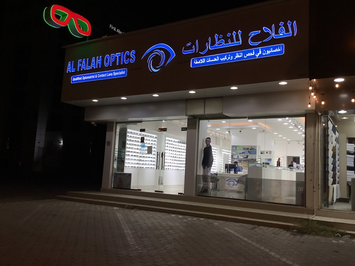 AL FALAH OPTICS - Dibba