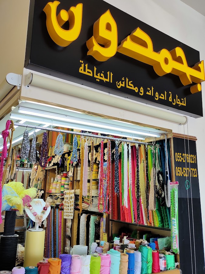 Bahamdoon Tailoring Materials And Machinery Trading