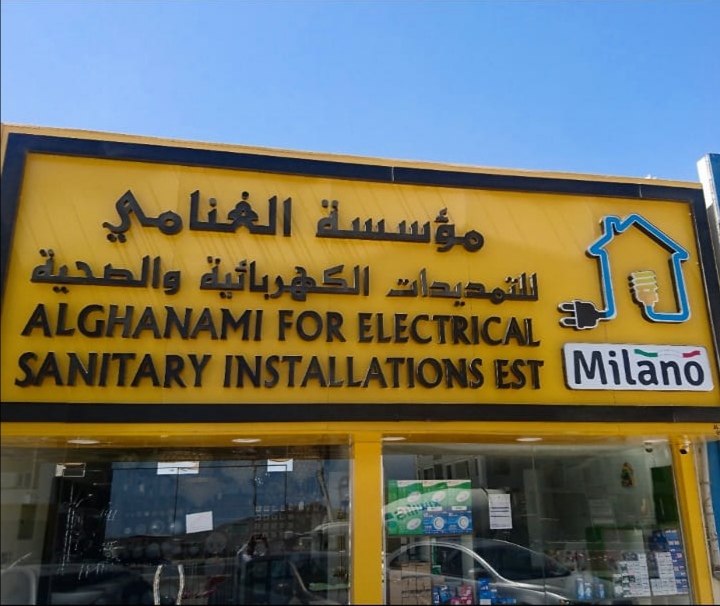 mwssa alghnamy lltmdydat alElectricala walshya