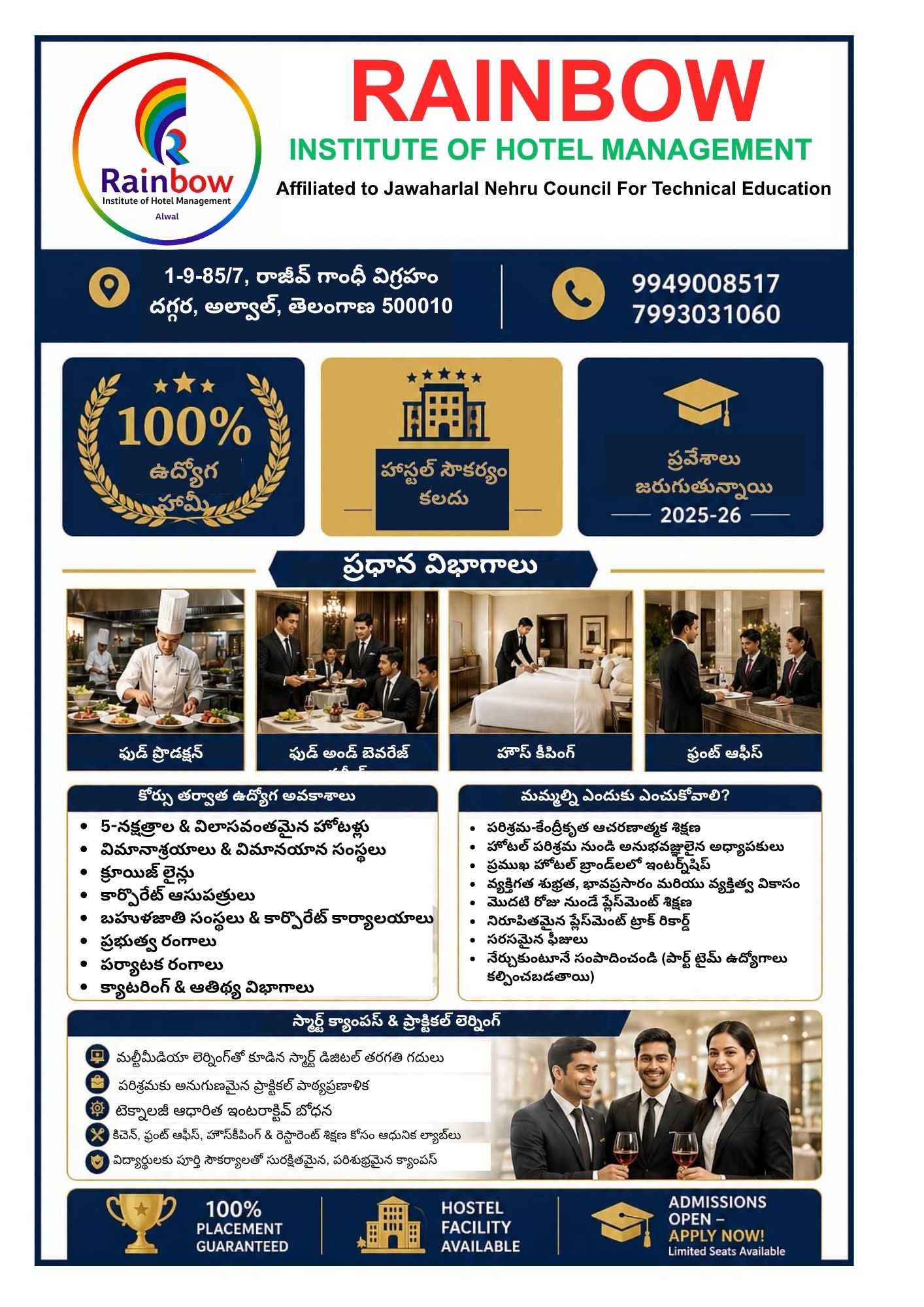 Rainbow Institute Of Hotel Management Hyderabad photo 4